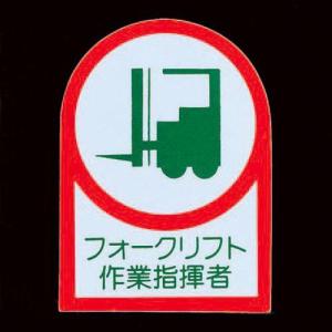 エスコ (ESCO)  EA983AN-28A 35x25mm ヘルメットステッカー(フォークリフト/2枚) EA983AN-28A｜orangetool