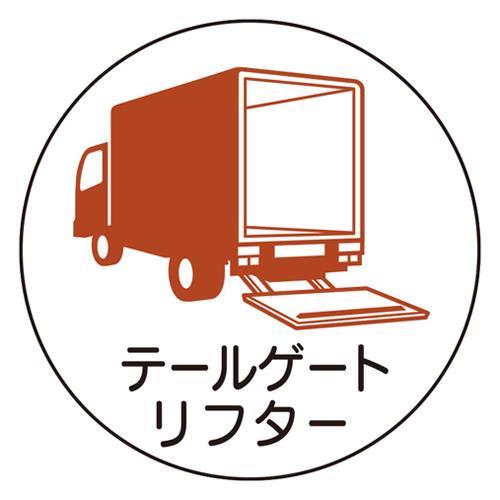 【SALE価格】エスコ (ESCO)  φ35mm ヘルメットステッカー( テールゲートリフター/2...