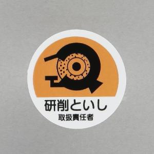 エスコ (ESCO)  φ35mm ヘルメットステッカー(研削といし取扱〜/2枚) EA983AN-54｜orangetool