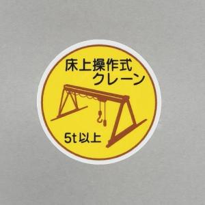 エスコ (ESCO)  φ35mm ヘルメットステッカー(床上操作式クレーン〜/2枚) EA983AN-62｜orangetool