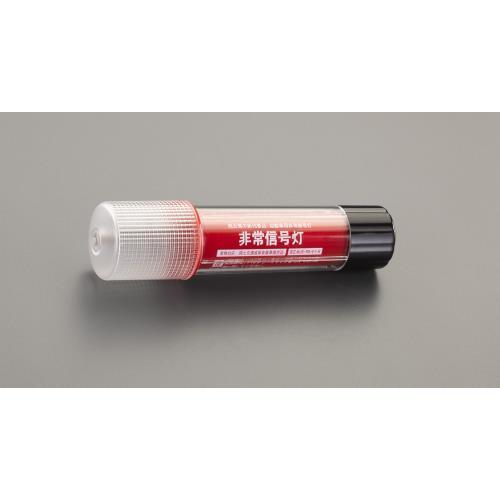 エスコ (ESCO)  EA983FR-36A 非常信号灯(マグネット付) EA983FR-36A ...