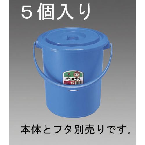 エスコ (ESCO)  10.0L ポリバケツふた(EA991PE-10用/5個) EA991PE-...