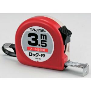 【SALE価格】タジマ ロックー19 3.5m メートル目盛 ブリスター ( L19-35BL )｜orangetool