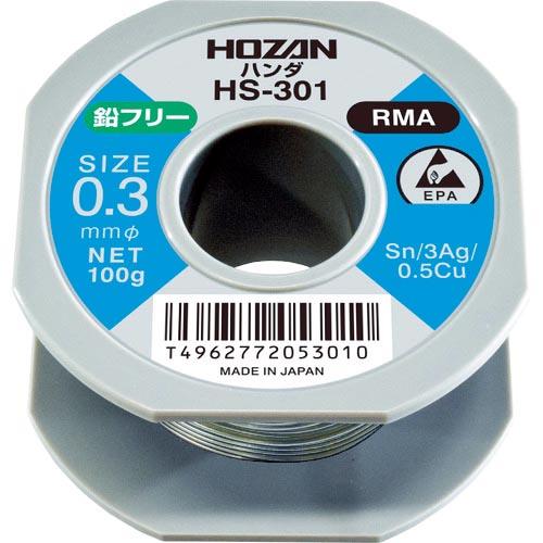 【SALE価格】HOZAN 鉛フリーハンダ 0.3mm/100g ( HS-301 ) ホーザン(株...