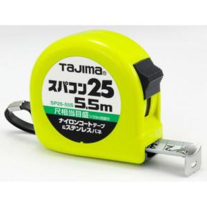 【SALE価格】タジマ コンベックス スパコン25 5.5m 尺相当目盛付 ブリスター ( SP2555SB ) (株)TJMデザイン｜orangetool