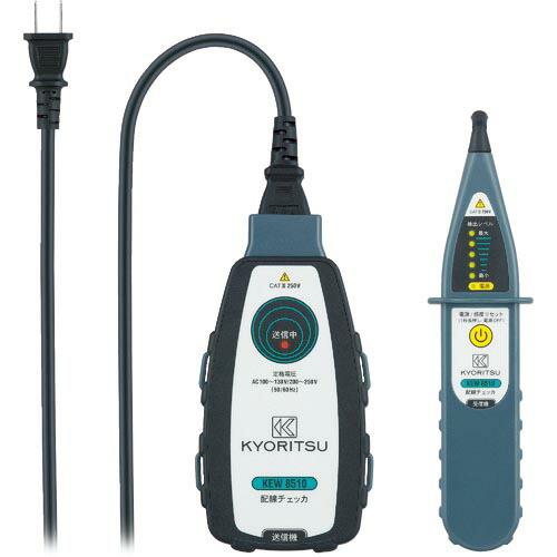 【SALE価格】KYORITSU 8510 配線チェッカ ( KEW8510 ) 共立電気計器(株)