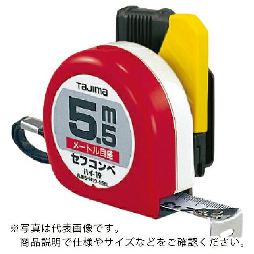 【SALE価格】タジマ コンベックス セフコンベハイ-19 5.5m メートル目盛 ブリスター ( ...