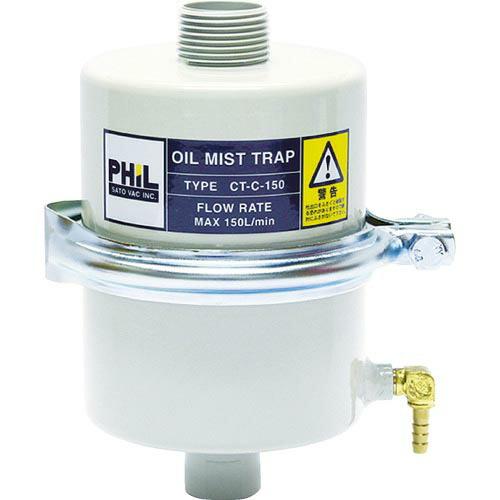 佐藤 オイルミストトラップ(インライン型) 適合機種USW-150N ( CT-C-150 ) 佐藤...