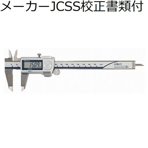 ミツトヨ　デジマチックノギス　（500-702-20）　メーカーJCSS校正証明書+トレサビリティ体...