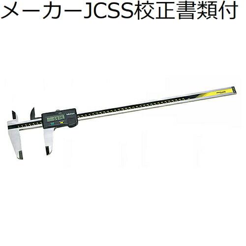 ミツトヨ　デジマチックノギス　（500-500-10）　メーカーJCSS校正証明書+トレサビリティ体...