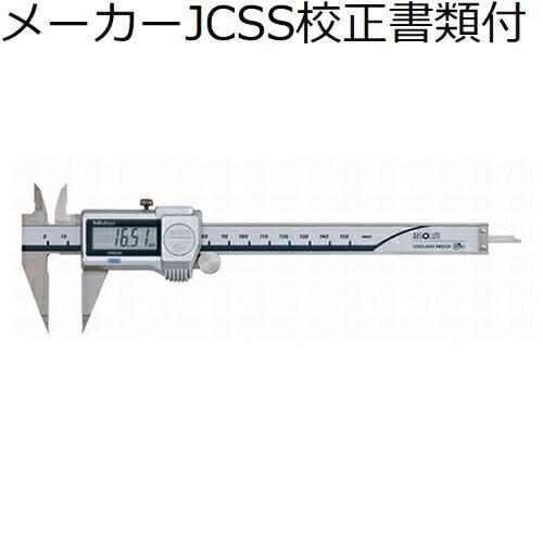 ミツトヨ　デジマチックノギス　（573-621-20）　メーカーJCSS校正証明書+トレサビリティ体...