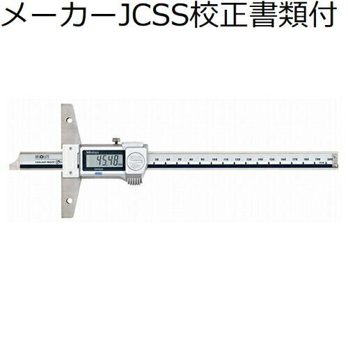 ミツトヨ　デジマチックデプスゲージ　（571-251-20）　メーカーJCSS校正証明書+トレサビリ...