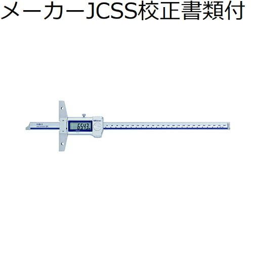 ミツトヨ　デジマチックデプスゲージ　（571-253-20）　メーカーJCSS校正証明書+トレサビリ...