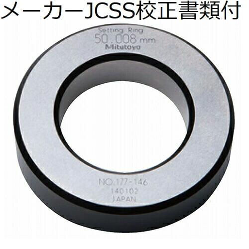 ミツトヨ　リングゲージ　４０ｍｍ　メーカーJCSS校正証明書+トレサビリティ体系図付　 ( 177-...