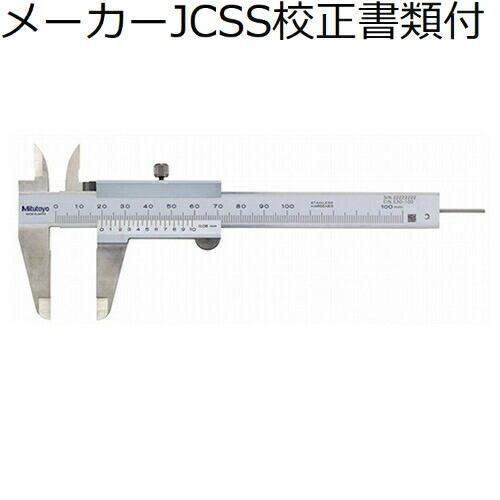 ミツトヨ　ノギス　（530-100）　メーカーJCSS校正証明書+トレサビリティ体系図付　 ( N1...