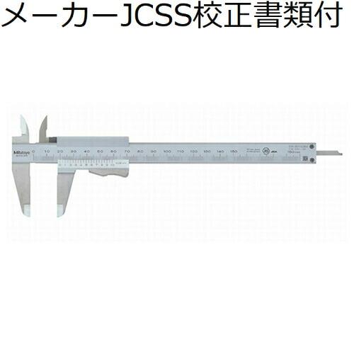ミツトヨ　自動ストップノギス　（531-101）　メーカーJCSS校正証明書+トレサビリティ体系図付...