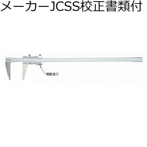 ミツトヨ　ＣＭ形ノギス　（160-101）　メーカーJCSS校正証明書+トレサビリティ体系図付　 (...