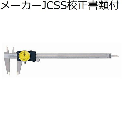 ミツトヨ　ダイヤルノギス　（505-745）　メーカーJCSS校正証明書+トレサビリティ体系図付　 ...