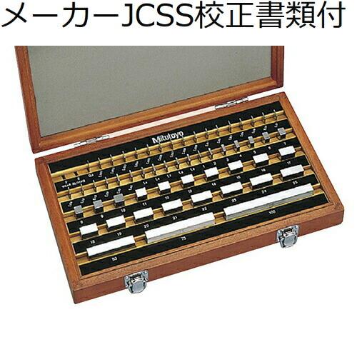 ミツトヨ　ゲージブロックセット 76mm 2級　（516-952）　メーカーJCSS校正証明書+トレ...