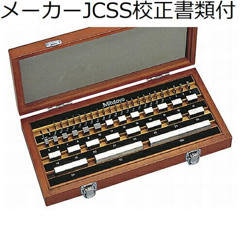 ミツトヨ　ゲージブロックセット 47mm 2級　（516-960）　メーカーJCSS校正証明書+トレ...
