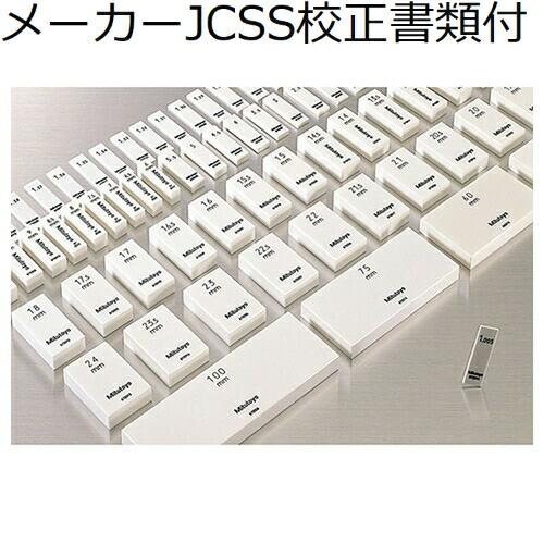 ミツトヨ　セラミックゲージブロックバラ　0.50mm 2級　メーカーJCSS校正証明書+トレサビリテ...