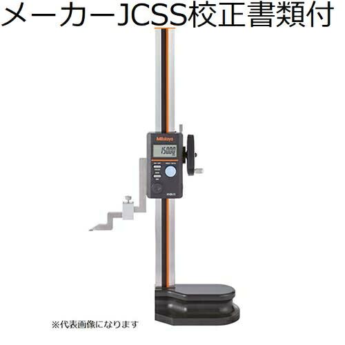 ミツトヨ　デジマチックハイトゲージ　（570-404）　メーカーJCSS校正証明書+トレサビリティ体...