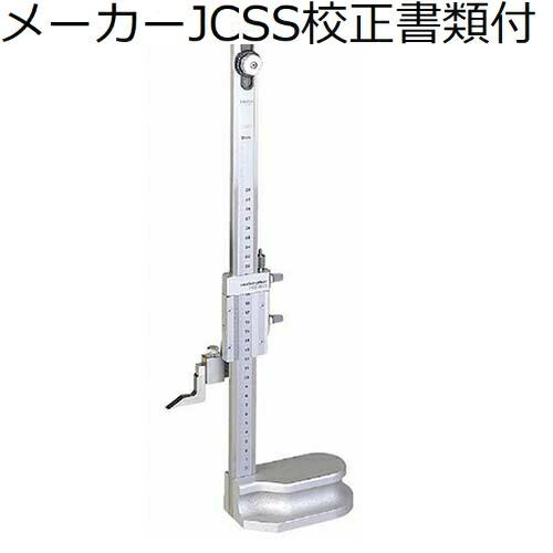 ミツトヨ　ハイトゲージ　（514-108）　メーカーJCSS校正証明書+トレサビリティ体系図付　 (...