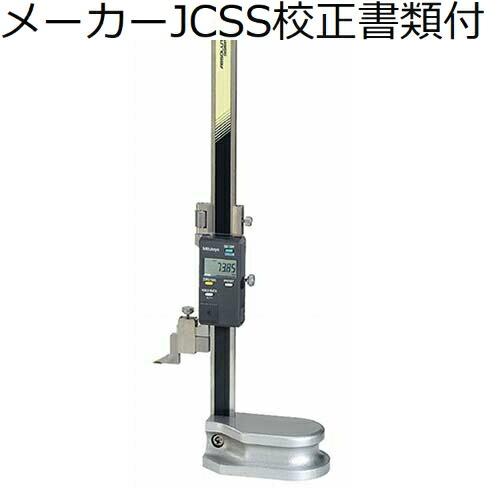 ミツトヨ　デジマチックハイトゲージ　（570-230）　メーカーJCSS校正証明書+トレサビリティ体...