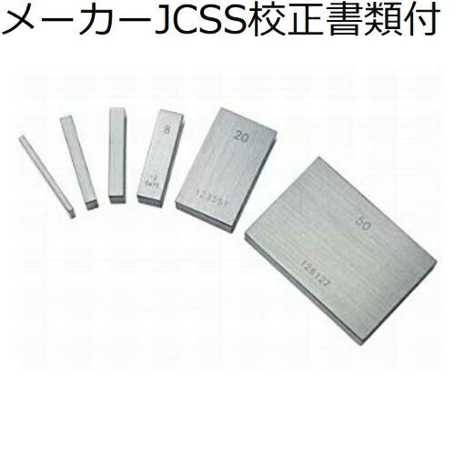 ミツトヨ　鋼製ゲージブロックバラ　２００．００ｍｍ　２級　メーカーJCSS校正証明書+トレサビリティ...