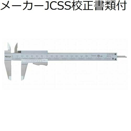 ミツトヨ　自動ストップノギス　（531-103）　メーカーJCSS校正証明書+トレサビリティ体系図付...