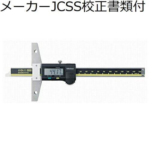 ミツトヨ　デジマチックデプスゲージ　（571-206-10）　メーカーJCSS校正証明書+トレサビリ...