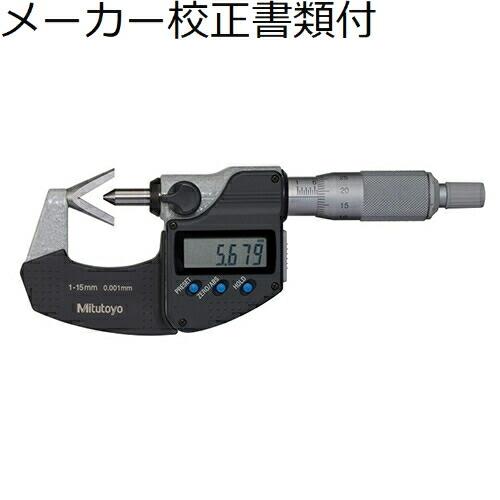 ミツトヨ　デジマチックＶ溝マイクロ　（314-251-30）　メーカー校正証明書+トレサビリティ体系...