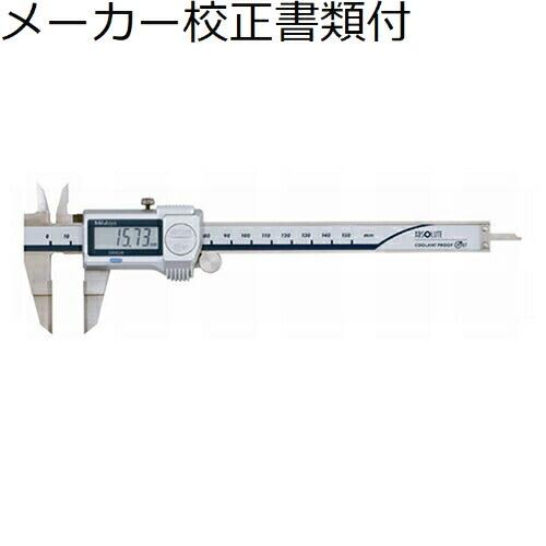 ミツトヨ　デジマチックノギス　（573-634-20）　メーカー校正証明書+トレサビリティ体系図付　...