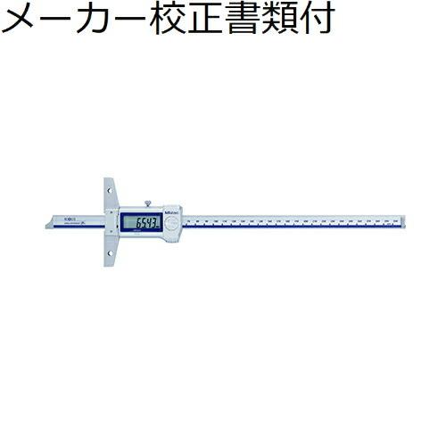 ミツトヨ　デジマチックデプスゲージ　（571-253-20）　メーカー校正証明書+トレサビリティ体系...