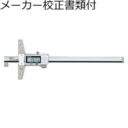 ミツトヨ　デジマチックデプスゲージ　（571-254-20）　メーカー校正証明書+トレサビリティ体系...