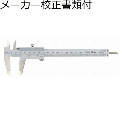ミツトヨ　ノギス　（530-102）　メーカー校正証明書+トレサビリティ体系図付　 ( N15R )