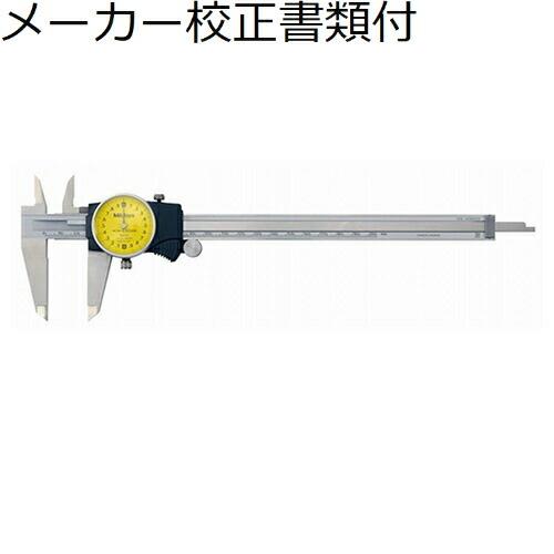 ミツトヨ　ダイヤルノギス　（505-733）　メーカー校正証明書+トレサビリティ体系図付　 ( D2...