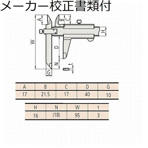 ミツトヨ　オフセットノギス　（536-101）　メーカー校正証明書+トレサビリティ体系図付　 ( N...