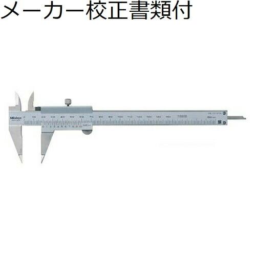 ミツトヨ　ポイントノギス　（536-121）　メーカー校正証明書+トレサビリティ体系図付　 ( NT...