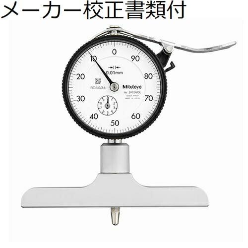 ミツトヨ　ダイヤルデプスゲ−ジ／２９０２ＡＢ　メーカー校正証明書+トレサビリティ体系図付　 ( 72...