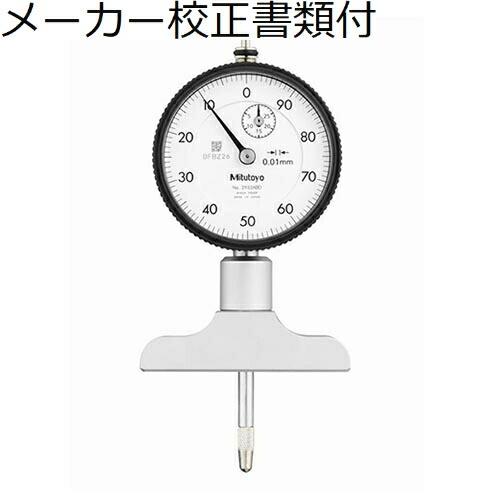 ミツトヨ　ダイヤルデプスゲ−ジ／２９５２ＡＢ　メーカー校正証明書+トレサビリティ体系図付　 ( 72...