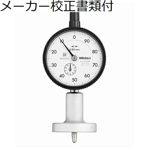 ミツトヨ　ダイヤルデプスゲ−ジ　メーカー校正証明書+トレサビリティ体系図付　 ( 7224A )