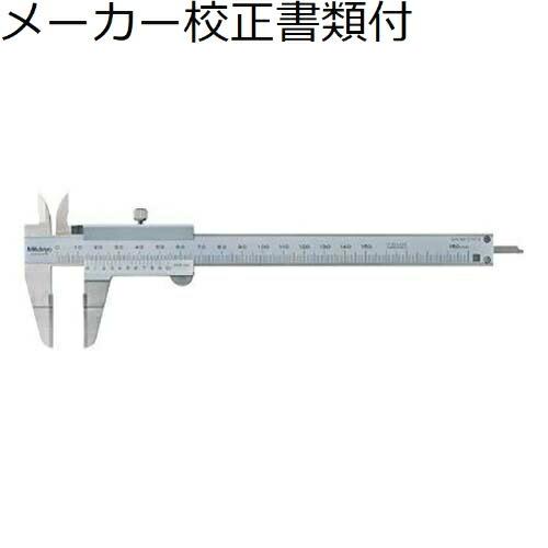 ミツトヨ　ブレードノギス　（536-134）　メーカー校正証明書+トレサビリティ体系図付　 ( NT...