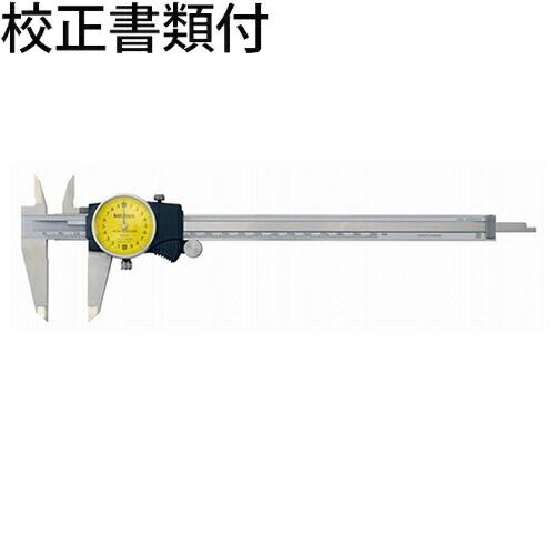 ミツトヨ　ダイヤルノギス　（505-733）　校正証明書+トレサビリティ体系図付　 ( D20FX ...