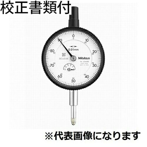 ミツトヨ　ダイヤルゲージ　校正証明書+トレサビリティ体系図付　 ( 2044A )