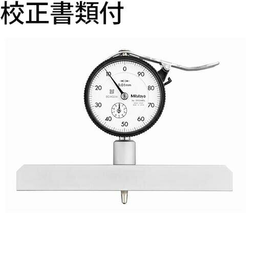 ミツトヨ　ダイヤルデプスゲ−ジ　校正証明書+トレサビリティ体系図付　 ( 7221A )