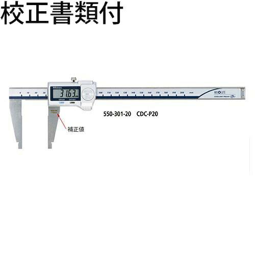 ミツトヨ　デジマチックノギス　（550-207-10）　校正証明書+トレサビリティ体系図付　 ( C...