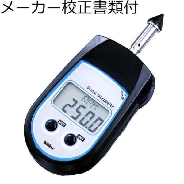 ニデックドライブ（旧：日本電算シンポ）　ハンディ回転計　接触式　メーカー校正証明書+トレサビリティ+...