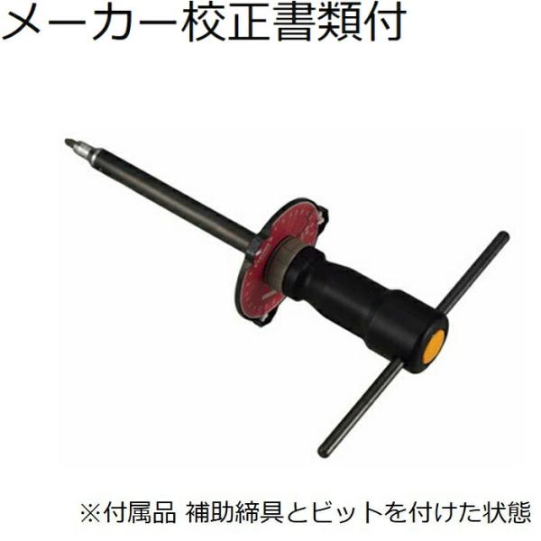 東日製作所　トルクドライバ／ビット＃３　メーカー校正証明書+トレサビリティ体系図付　 ( FTD8N...