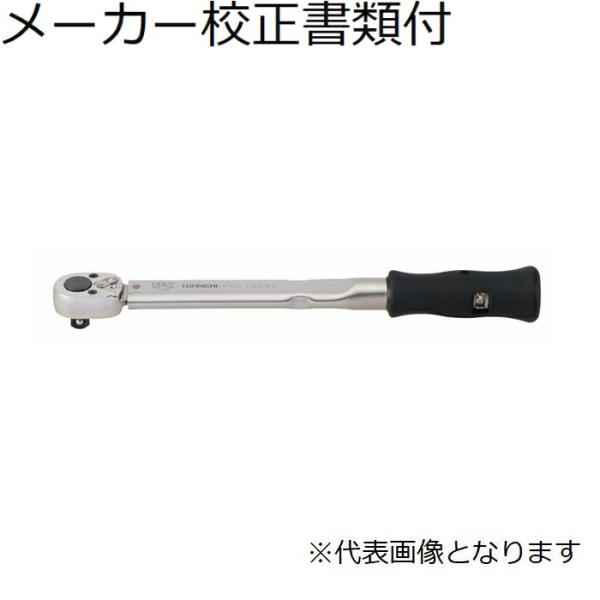 東日製作所　プリロック型トルクレンチ　メーカー校正証明書+トレサビリティ体系図付　 ( PQL420...